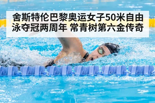 female swimmer freestyle race