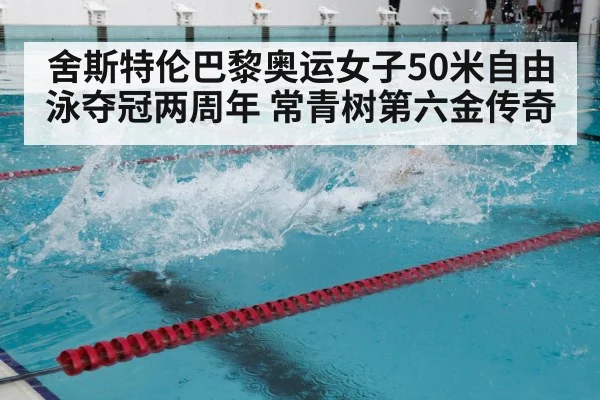 swimming training pool